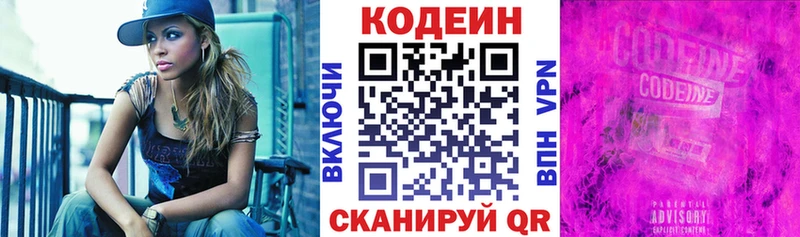 Кодеиновый сироп Lean Purple Drank  Купить закладки  Суджа 